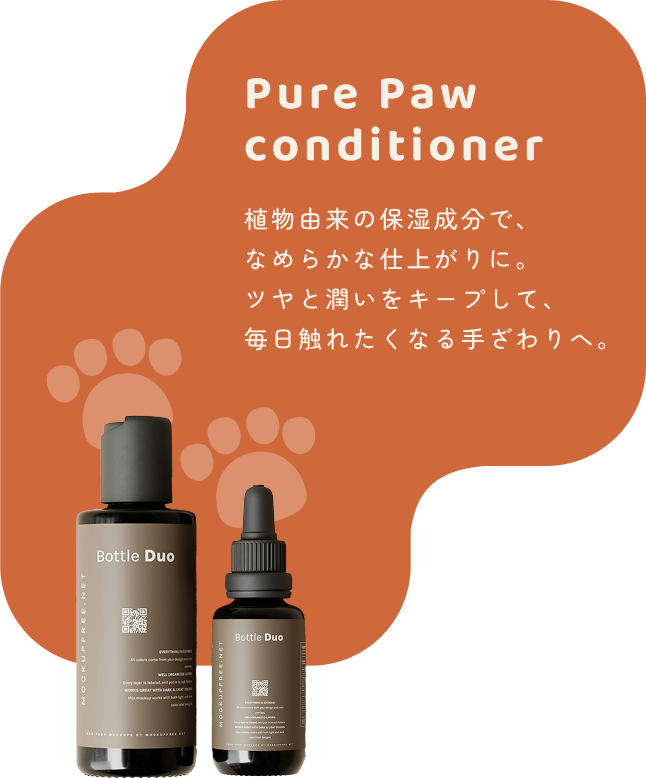 コンディショナー