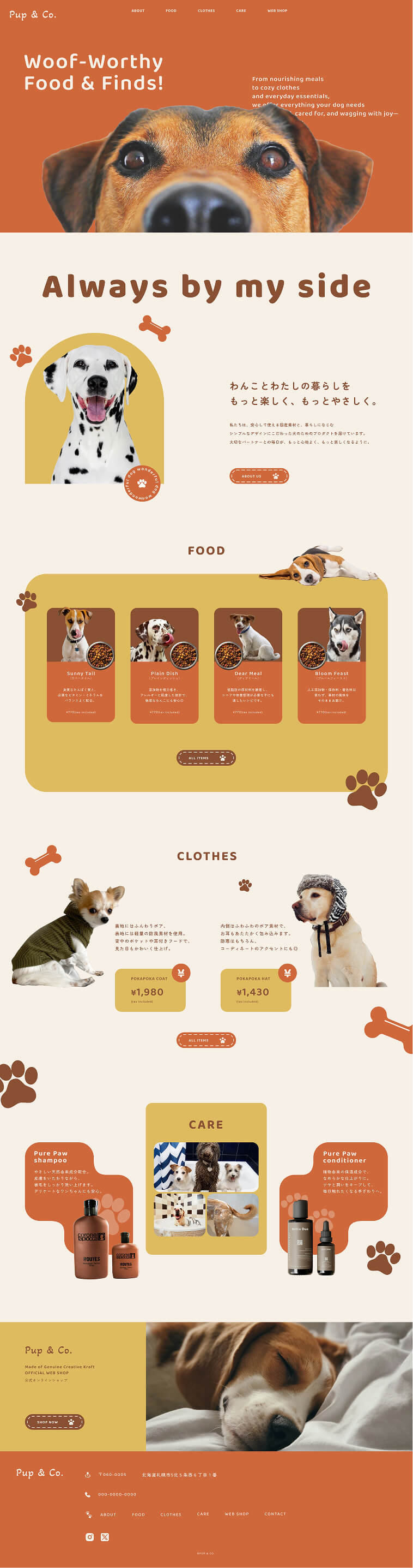 pup&coホームページ