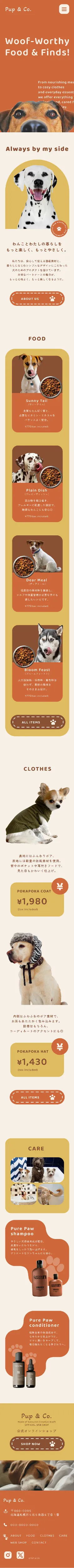 pup&coホームページ